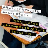 【前期選抜ってナニ？】公式LINE配信メッセージ[2022.10.29]