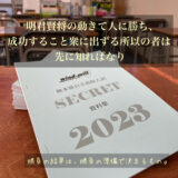 【『熊本県公立高校入試 SECRET 資料集 2023』を配布しております！[公式LINE2023.10.21]】