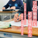 学校で漢字を学ぶ目的を言えますか？[公式LINE2024.04.13]