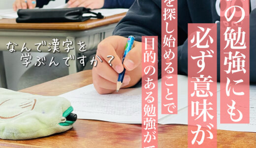 学校で漢字を学ぶ目的を言えますか？[公式LINE2024.04.13]